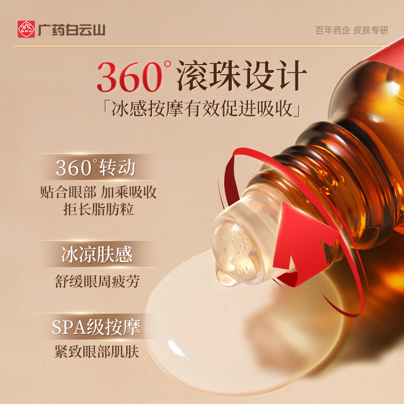 Baiyunshan Eye Anti-wrinkle Plant Extract Essence Oil Firms and Diminishes Fine Lines, Eye Bags and Dark Circles, Hydrating and Moisturizing Two Bottles 40ml