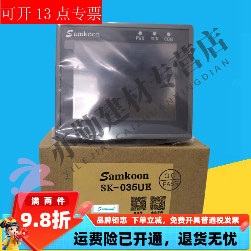 He Jiagong SamkoonSK043HE display control touch screen programming uses SK-043FE without cable