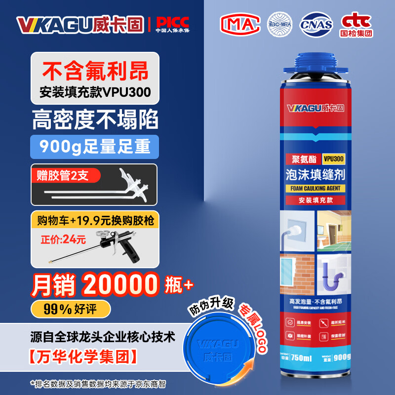 VIKAGU foam adhesive A2 grade hardness polyurethane foam caulking agent foam adhesive door and window filling barrel integrated VPU300 900g