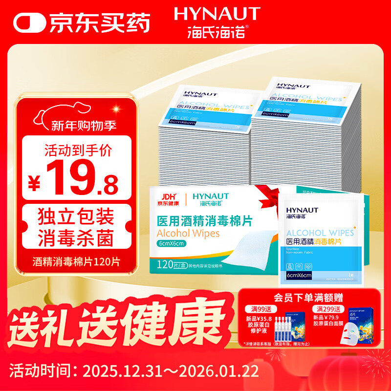 Hainuo 75% medical disinfectant wipes alcohol cotton pads 120 pieces 6*6cm