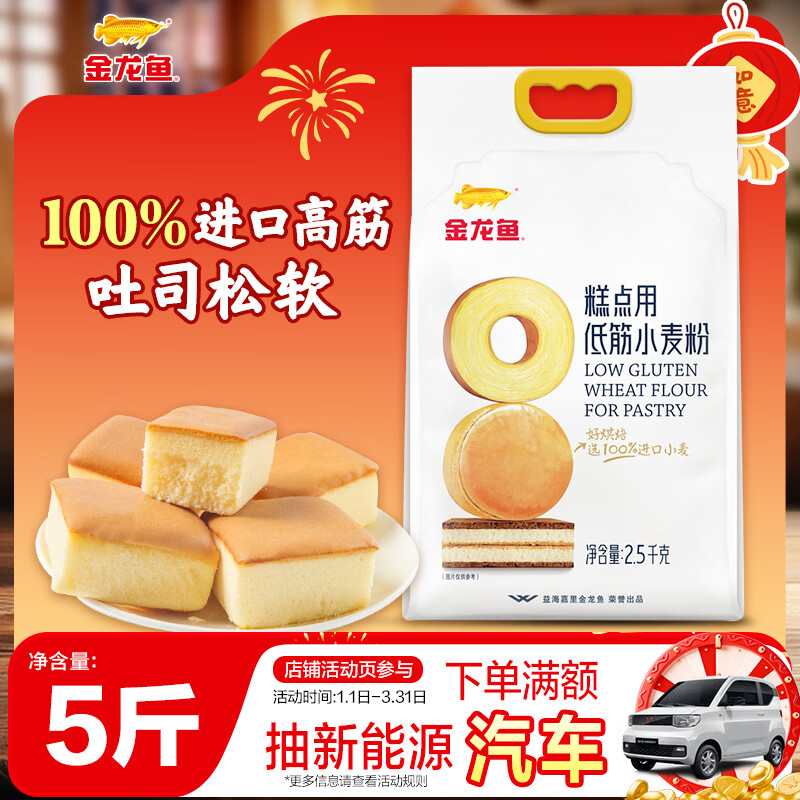 Arowana Low Gluten Flour Cake Flour Baking Ingredients Pastry Wheat Flour 5kg 100% Imported Wheat