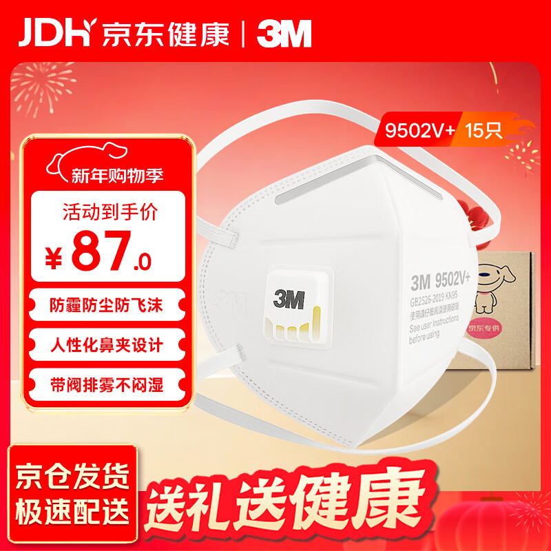 3M KN95 masks are individually packaged, one bag and one bag, anti-haze dust PM2.5 pollen allergy 9502V+15 pack