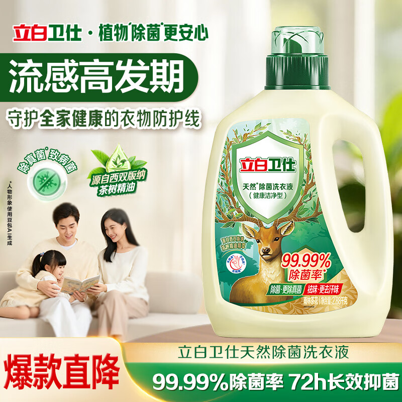 Liby Natural Bacteria Removing Laundry Detergent Rainforest Camellia Scent 5.76 catties Large Bottle Bacteria Removal Rate 99.99%