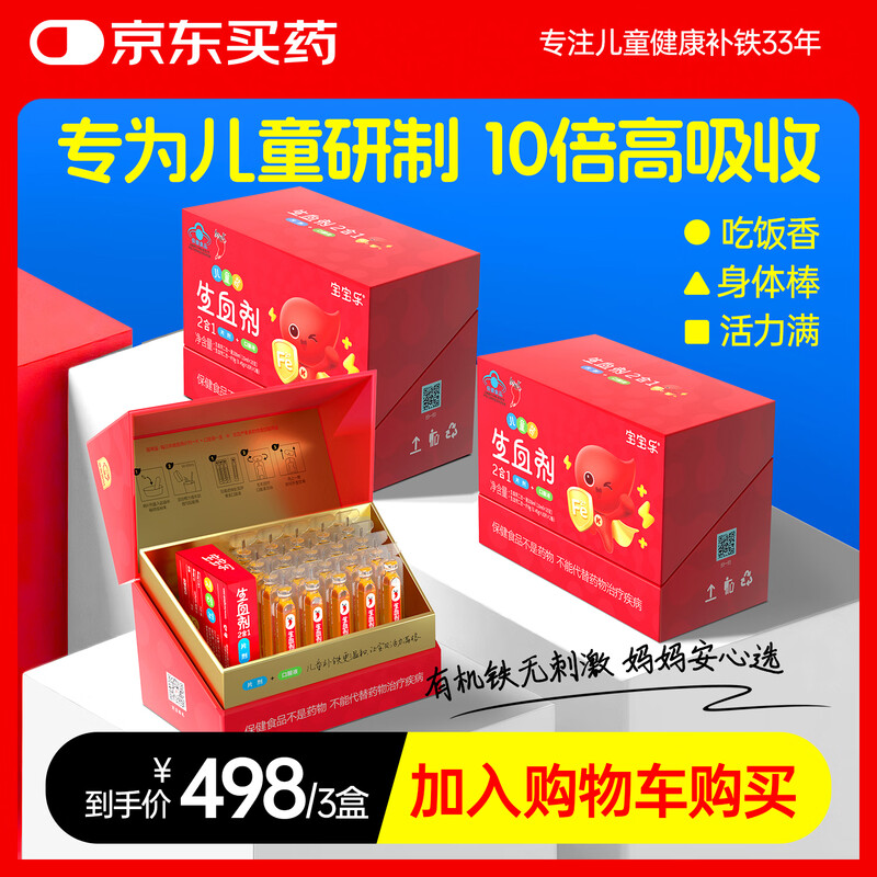Heart K children's blood-producing agent two-in-one iron-supplementing and blood-supplementing oral solution anemia improvement anemia immune regulation *3 boxes