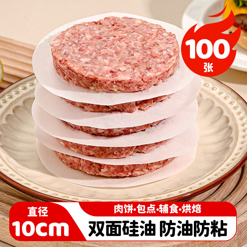 MAXCOOK Meat Separator Silicone Oil Paper Anti-stick Hamburger Separator Paper Barbecue Paper Round 10cm 100 Sheets MCPJ2264