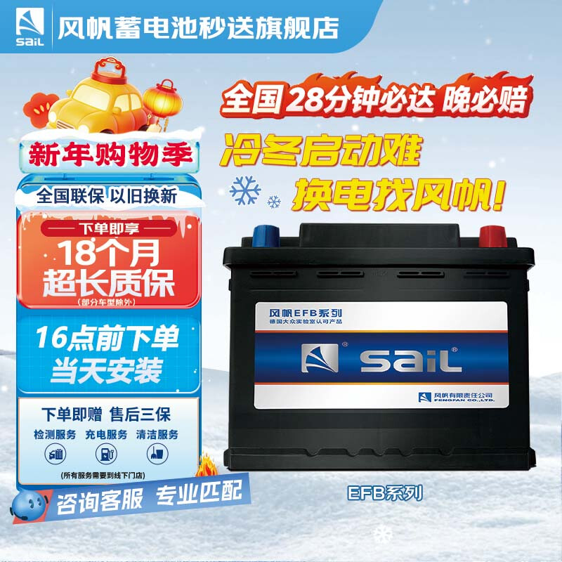 Sail start-stop battery car battery EFB H5 60AH Great Wall Honda Civic Volkswagen Haval trade-in