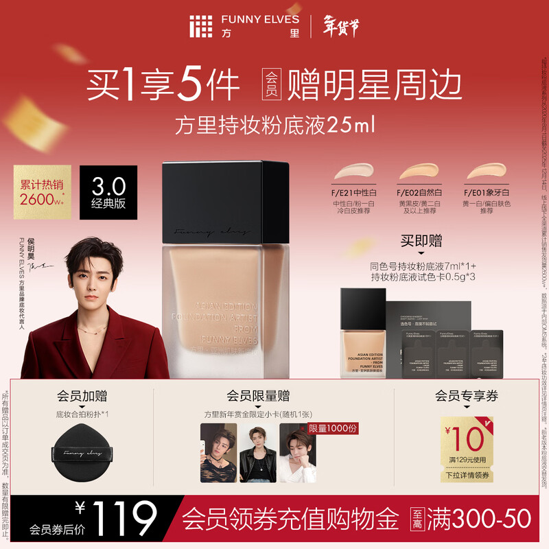 Fangli long-lasting makeup foundation E21 dry skin neutral white concealer long-lasting makeup 25ml New Year gift