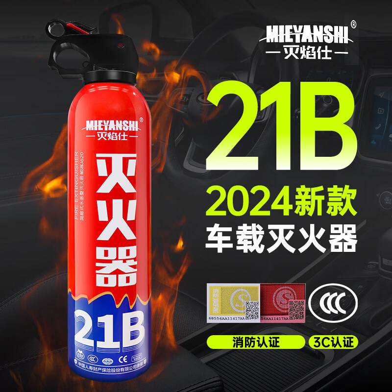 2025 new car water-based fire extinguisher 21B for private cars, high temperature resistant and explosion-proof for household use 1 bottle 620ml_recommended by experienced drivers_13B fire certification resistant