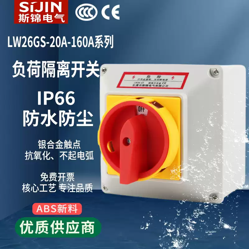 Load isolation switch SFD11 outdoor maintenance waterproof box LW42 three-phase rotary cut-off LW26 transfer switch 20A SFD11 4POFFON cut-off 4 groups