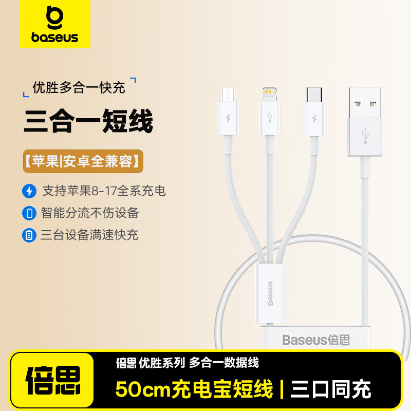 Baseus data cable three-in-one Apple Type-c Android charging cable one to three heads suitable for Xiaomi Huawei Honor Apple iphone17/16/15/14 mobile phone car 0.5 meters