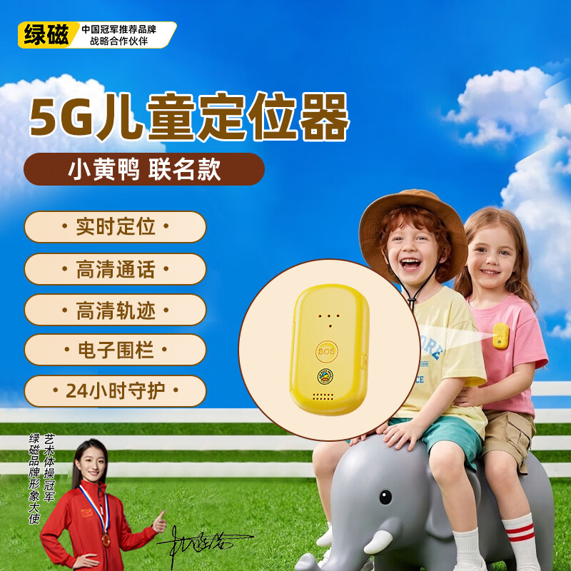 Green magnetic child locator, gps tracker for the elderly, button, baby, child phone, anti-lost artifact