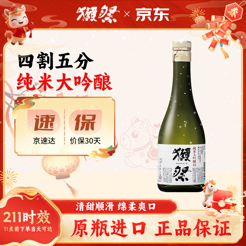 Dassai 45 quarter sake 300ml junmai daiginjo imported from Japan taster pack