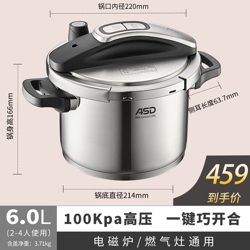ASD pressure cooker 6L one-hand opening and closing pressure cooker 100KPa high pressure electromagnetic universal stainless steel color YS22B5WJ1