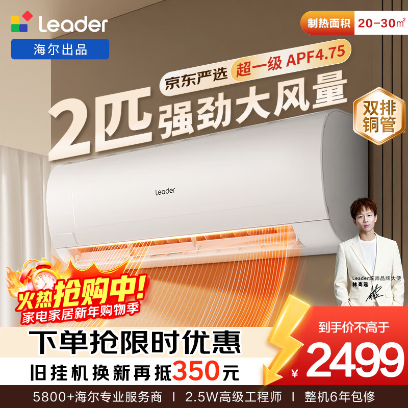 Tongshuai air conditioner produced by Haier, carefully selected by Jingdong, 2-horsepower super cool, variable frequency heating and cooling, hanging type, trade-in KFR-48GW/19MJD81TU1