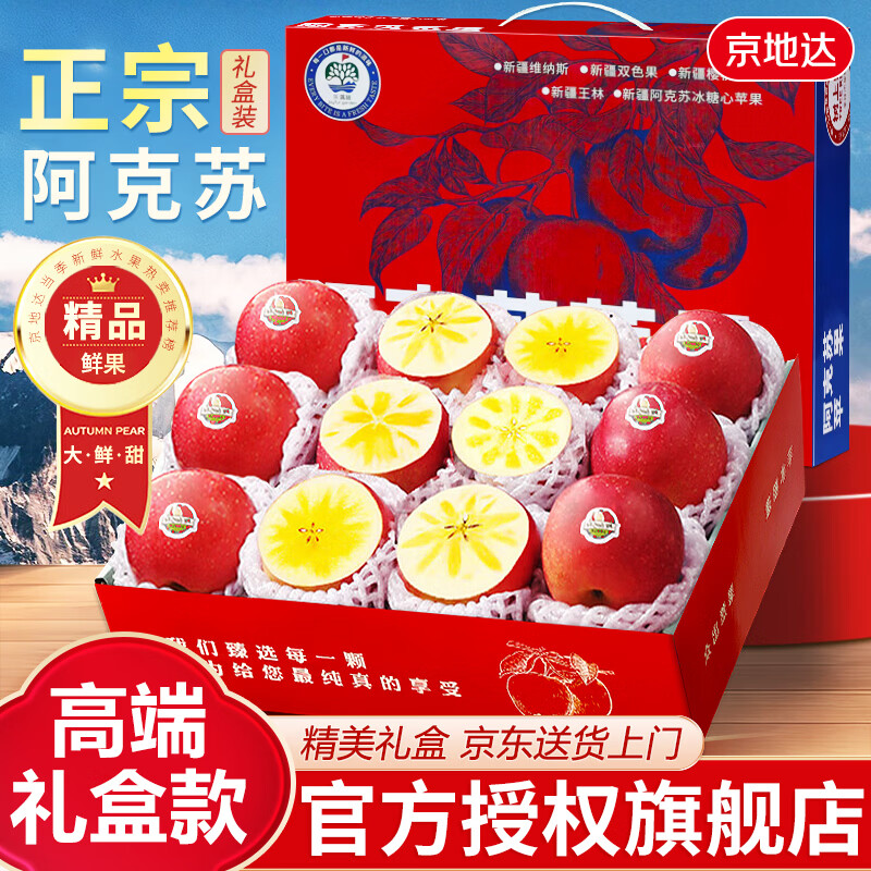 Jingdida Apple Gift Box Xinjiang Aksu Rock Candy Heart Apple Gift Box Net Weight 5 Jin Single Fruit 80mm Straight from the Source