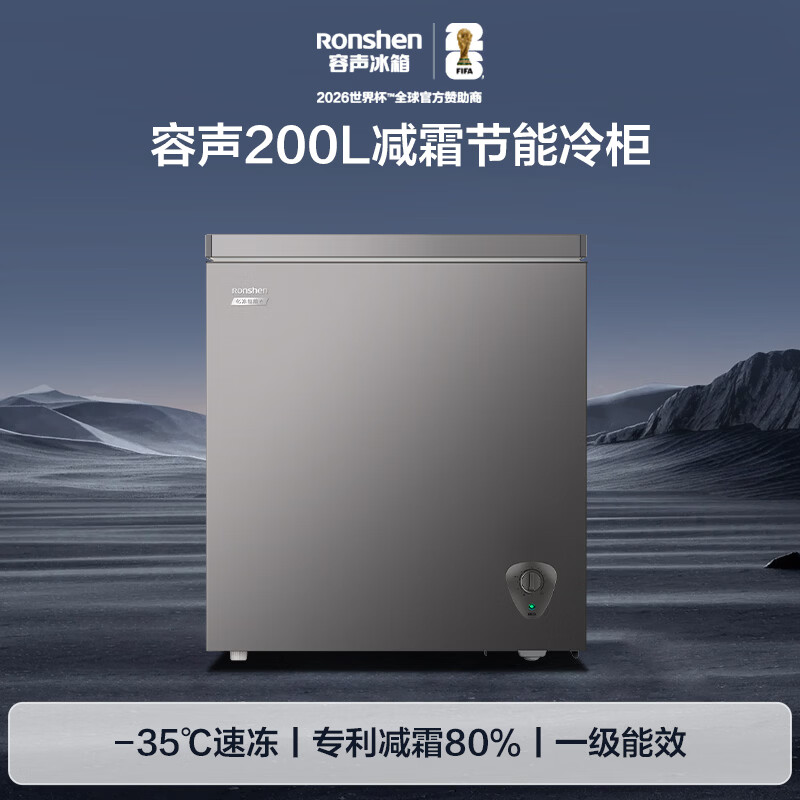 Ronshen 200L single temperature household freezer refrigerator frost reduction 80% first-class energy efficiency-35 deep freezing quick freezing energy-saving odor-free freezer BD/BC-200ZMSA