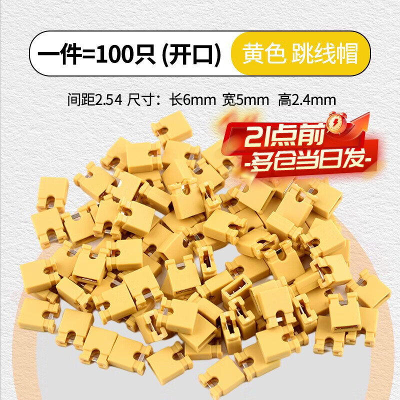 Zejie jumper cap long handle cap pitch 2.54MM color jumper cap short circuit block pin header connection block yellow opening (100 pieces)