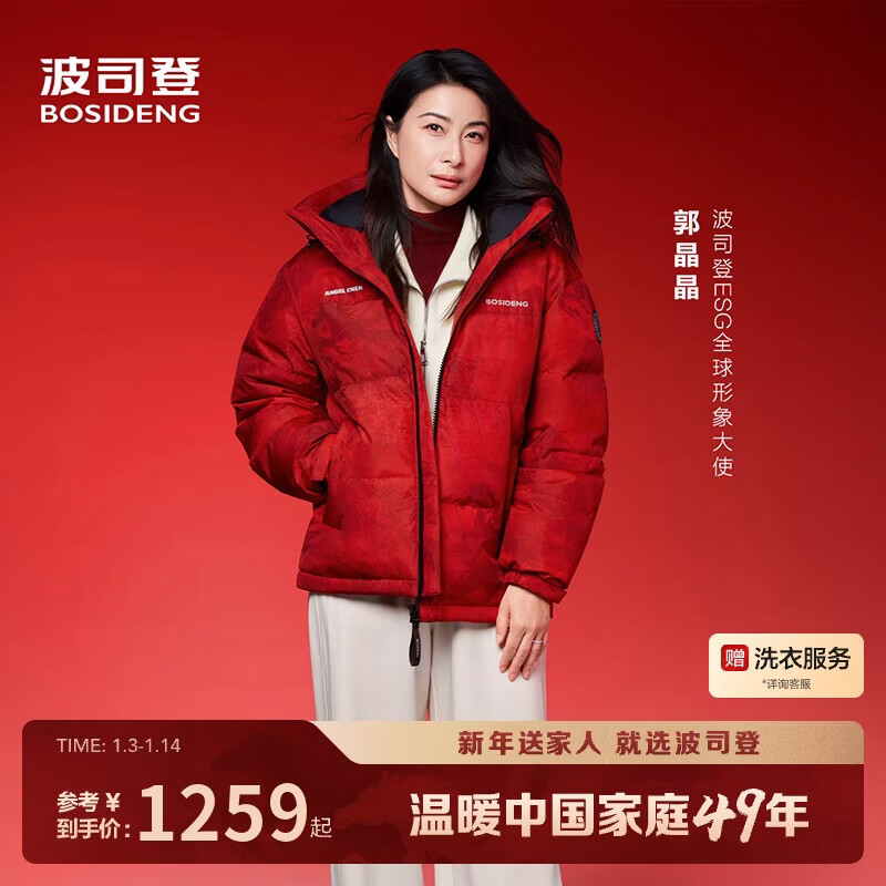 Bosideng New Year's co-branded 25-year down jacket mall men's and women's sports short student jacket