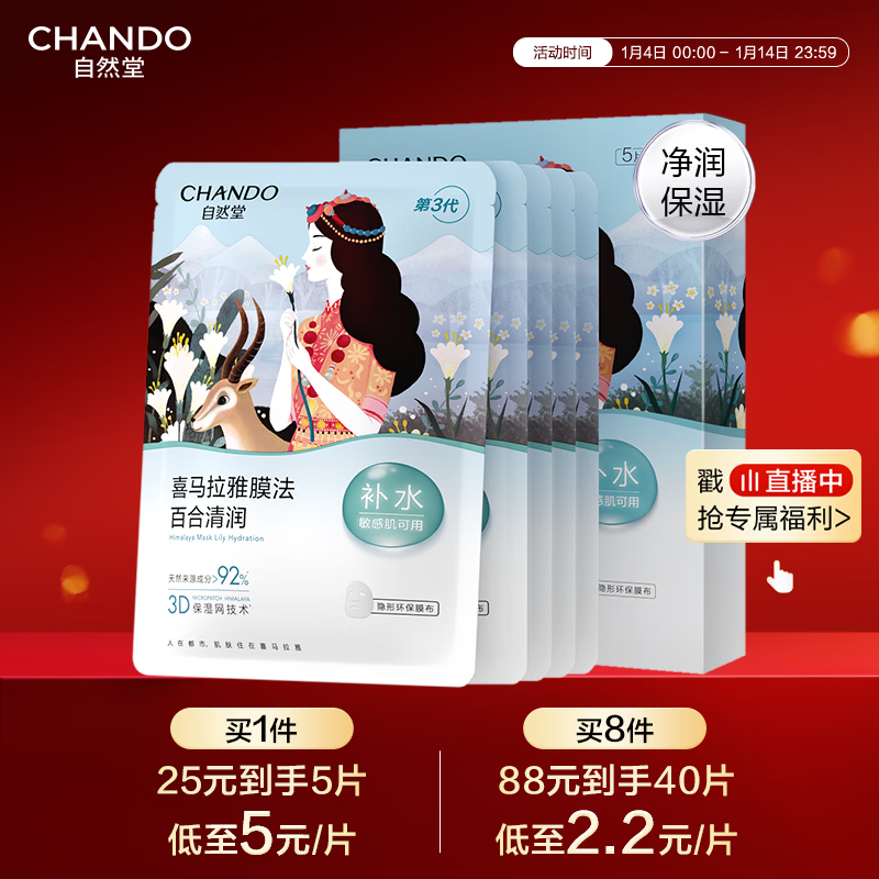 Nature Hall Himalayan Mask Method Snow Lily Hydrating Mask 26ml*5 pieces can be used for sensitive skin