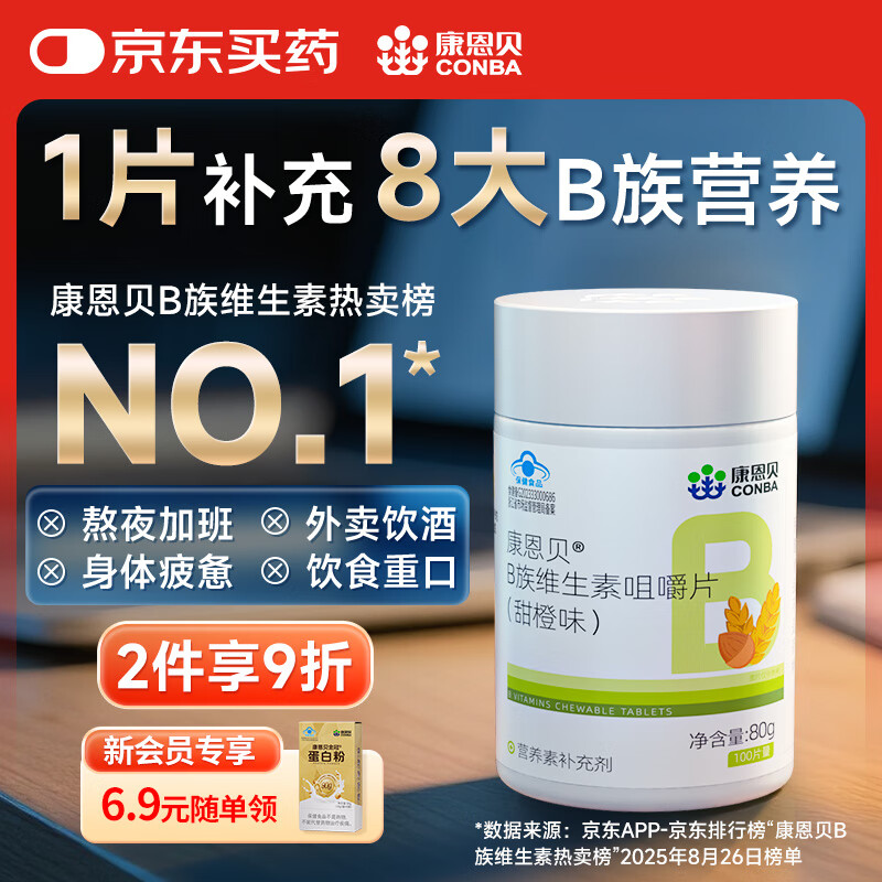 Conba Vitamin B Complex Tablets 100 tablets vb vitamin B supplements a variety of B complex containing b1b2b6b12