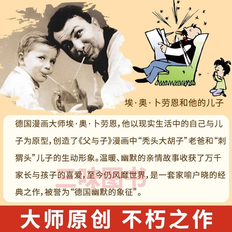 Complete set of Father and Son comic books, genuine color phonetic notation, 4 volumes, picture-telling story-telling, comic book storyboard, extracurricular book that must be read by second grade, recommended by teachers for primary school students to read, first and third grade children's books, second grade children's speaking and writing picture book, original full version, Jingdong's self-operated summer and winter vacation book list