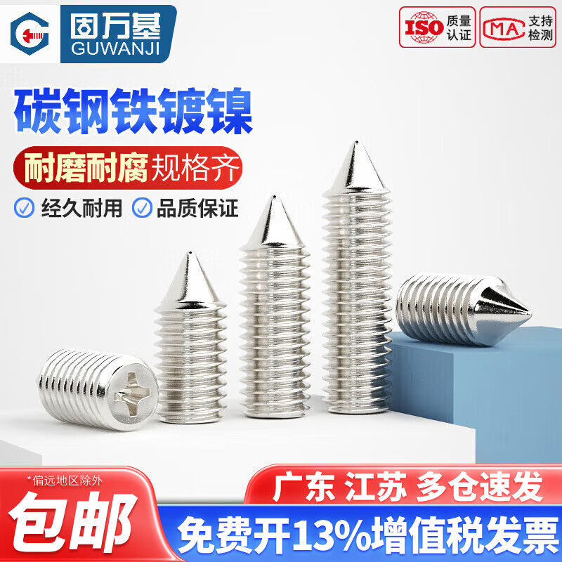 Guwanji iron nickel-plated cross tip set screw stop-pay headless machine meter screw cone end top wire national standard fasteners M2x4 (500 pieces)
