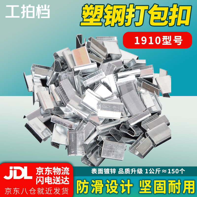 Work partner packing buckle steel buckle 1910 type * 1 kg (about 150 pieces) packing buckle iron buckle plastic steel packing belt buckle galvanized anti-slip belt serrated tightening buckle sealing buckle
