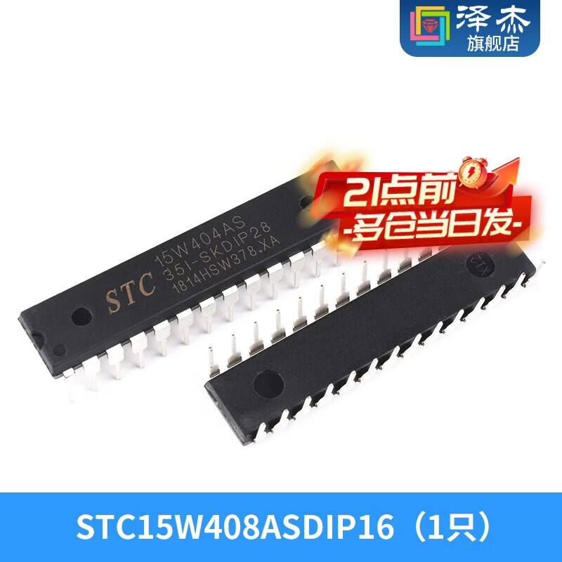 Zejie STC15W401/402/404/IAP413AS microcontroller DIP/SOP16/20 patch TSS STC15W404ASSKDIP28 (1 piece)