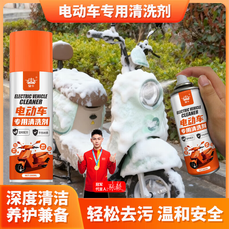 Jingdong Express Multifunctional Electric Vehicle Cleaner Motorcycle Shell Cleaner Car Wash Foam Liquid Detergent Electric Vehicle Cleaner/1 300ML