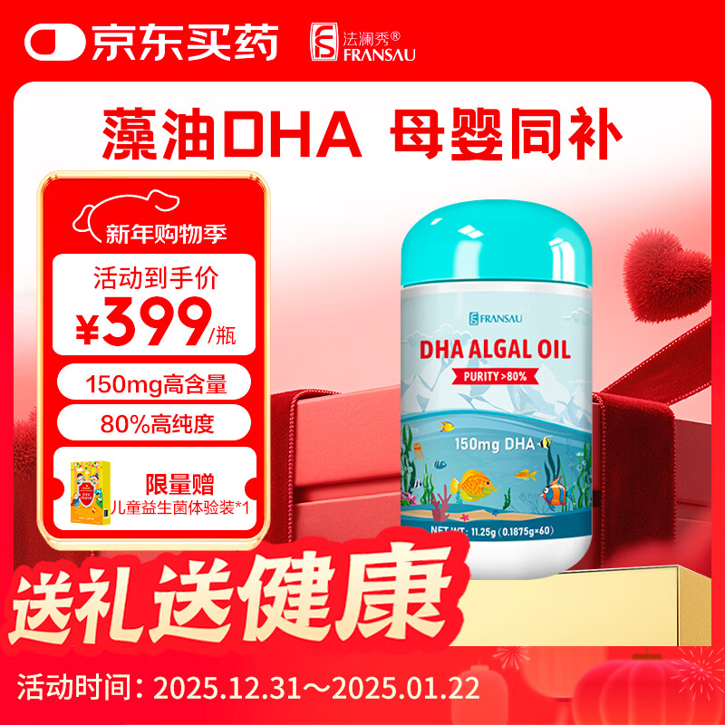 Falanxiu dha pregnant women and infants algae oil DHA 60 capsules imported from New Zealand, children and adults can eat during pregnancy