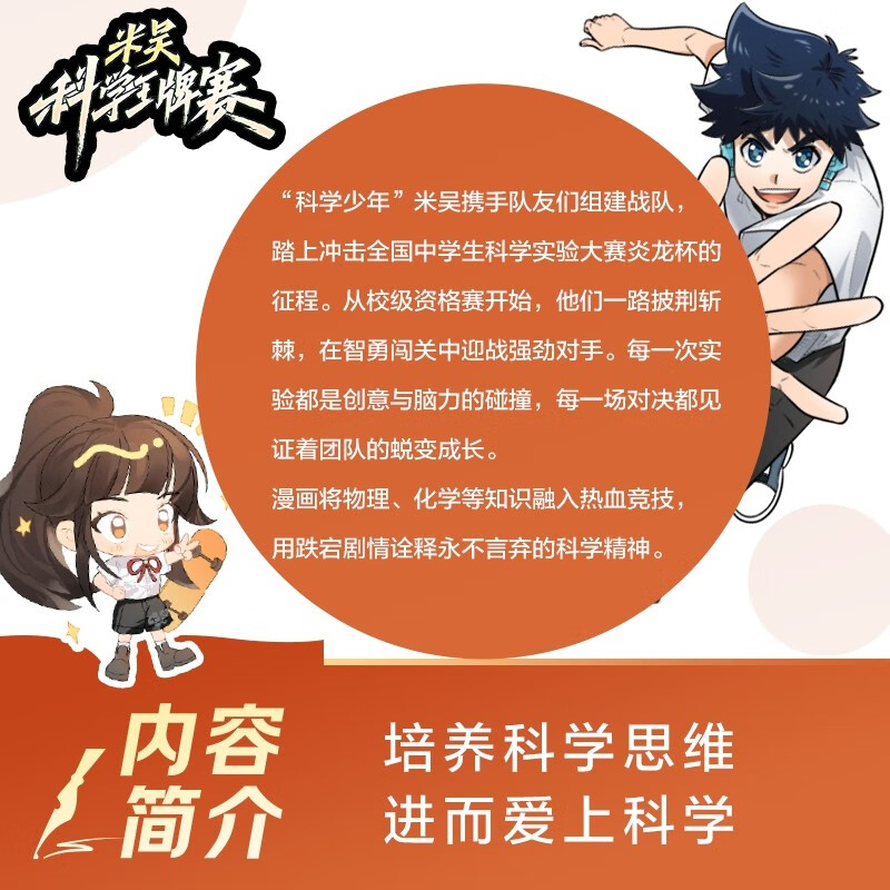 Mi Wu Science Ace Competition 1-8 (8 volumes in total) A complete set of science comic books that primary school students love to read for children aged 6-12 years old.