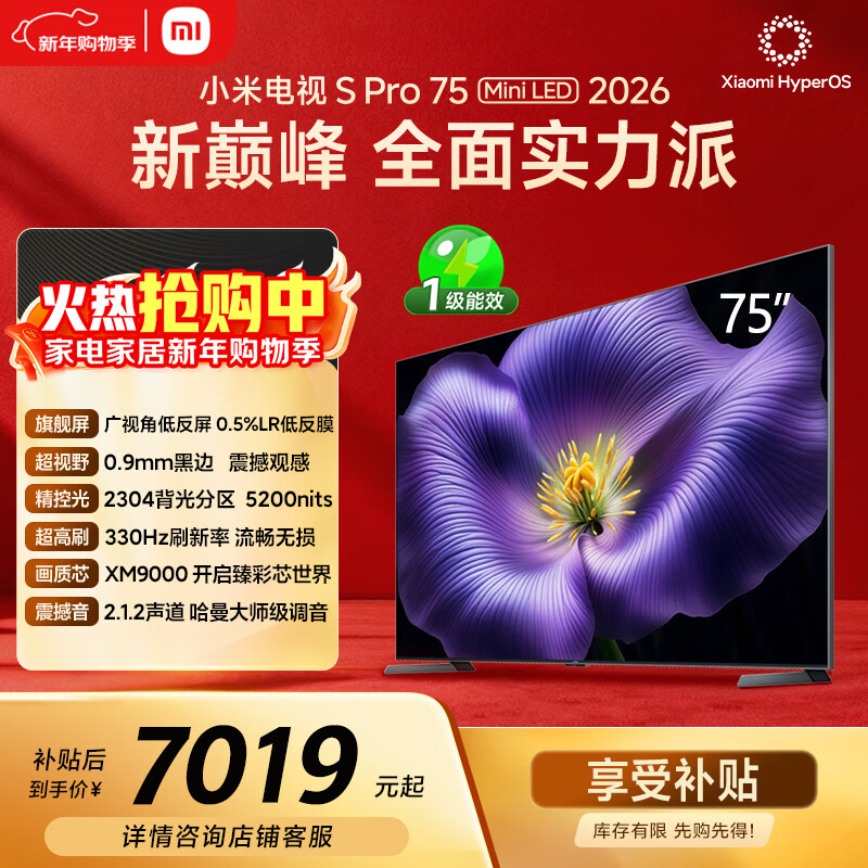 Xiaomi TV S Pro Mini LED 75-inch 2026 model 5200nits 2304 partition 330Hz wide viewing angle low reflection screen L75MC-SP appearance upgrade