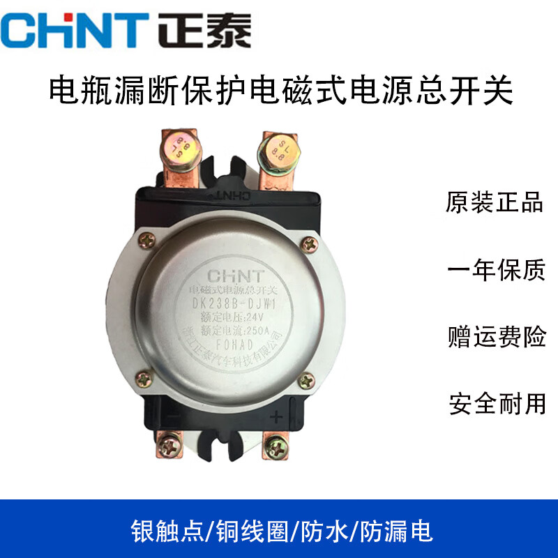 Automobile electromagnetic power main switch DK238DK138B24V 12V battery anti-leakage main switch DK138B-DJ1_200A_12V_silver contact