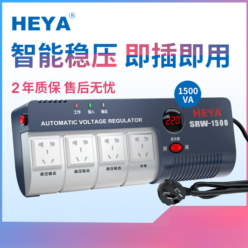 HEYA1500W AC voltage stabilizer household 220V fully automatic single-phase power supply computer TV small plug-in socket 1500W socket voltage regulator