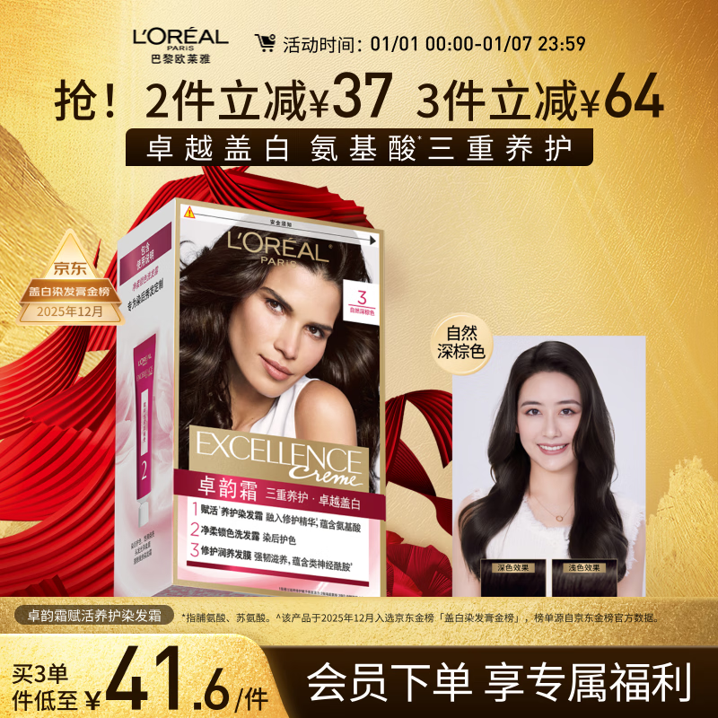 L'Oreal Zhuo Yun Cream Hair Dye Cream #3 (Natural Dark Brown) White Hair Covering Hair Dye Free Qihuan Essential Oil Hair Mask 7ml