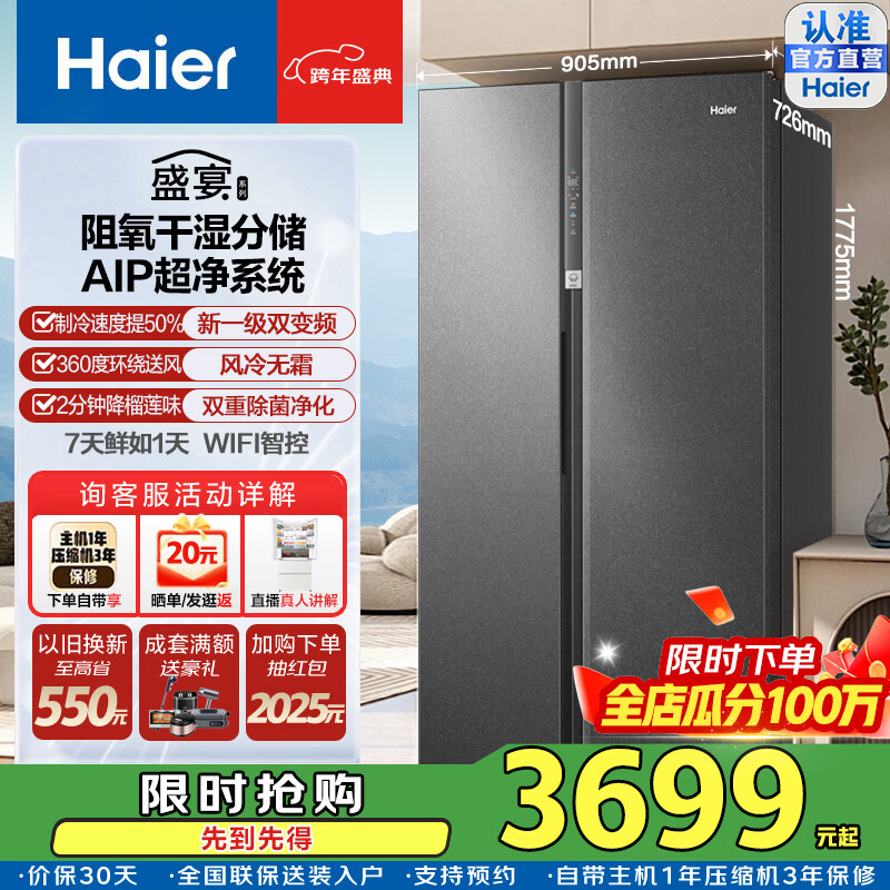 Haier (Haier) government subsidy 15% Haier refrigerator 630 liters double door refrigerator AIP ultra-clean fresh-keeping refrigerator side-by-side dry and wet storage first-level energy efficiency air-cooled frost-free household refrigerator BCD-630WGHSS95S9U1