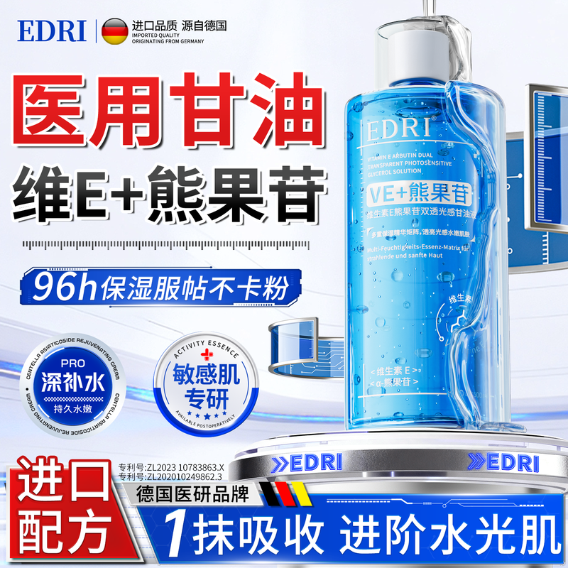 EDRI Vitamin E Glycerin Toner Facial Skin Care Essence Hydrating, Moisturizing, Whitening, Anti-Wrinkle, Firming Arbutin