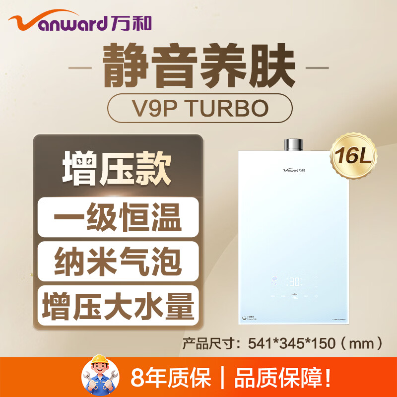 Wanhe Ansui Wash V9P supercharged version 16 liters of natural gas 5A level one constant temperature energy-saving supercharged nano bubble wash trade-in V9P TURBO gas water heater