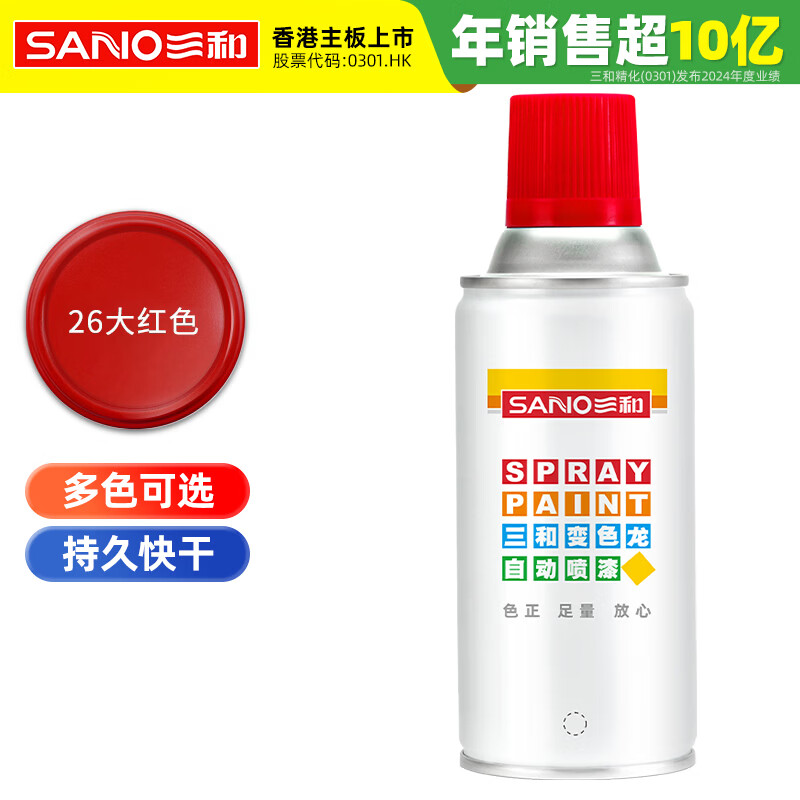 Sanhe Ordinary self-painting hand spray paint chameleon industrial anti-corrosion paint metal anti-rust paint car wheel color change scratch repair automatic spray paint 350ML NO.26 bright red