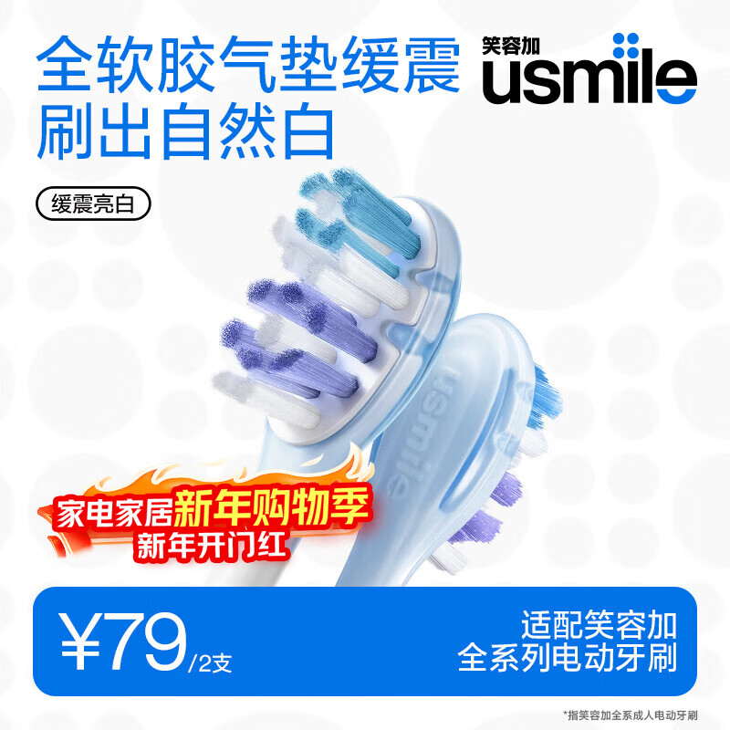 USmile Smile Plus Electric Toothbrush Head Adult Cushioning Bright White Style-2 Pack Suitable for USmile Adult Toothbrushes