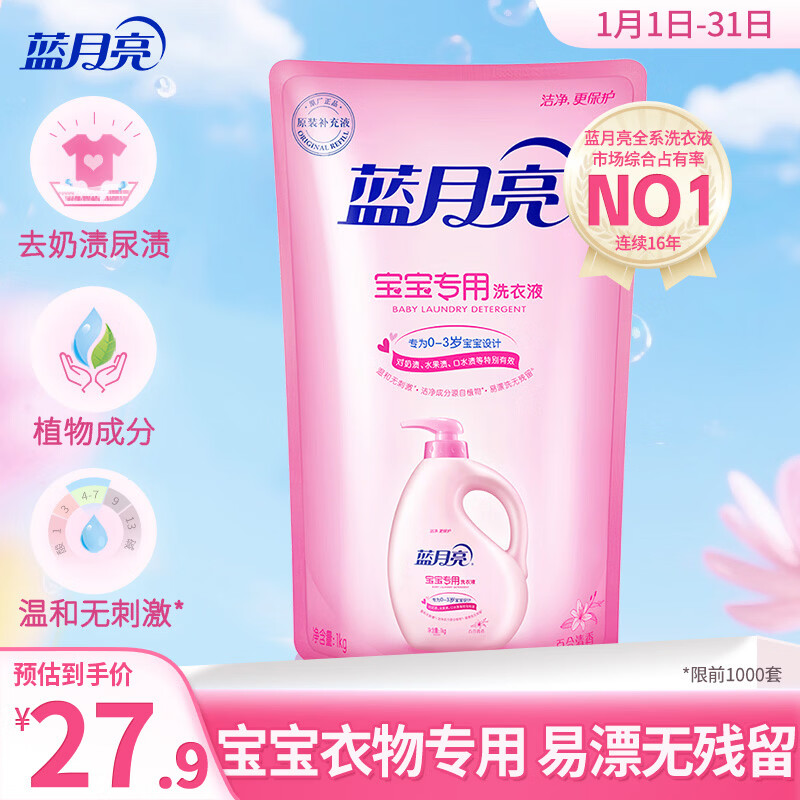 Blue Moon Baby Laundry Detergent Lily Scent 1kg Bag Mild and Easy to Bleach, Special for Children and Babies, Removes Milk and Urine Stains