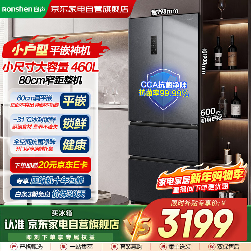 Ronshen 460-liter French multi-door ultra-thin embedded purified air-cooled frost-free first-class energy efficiency maternal and infant three-speed variable temperature household large-capacity refrigerator BCD-460E30FZLAD