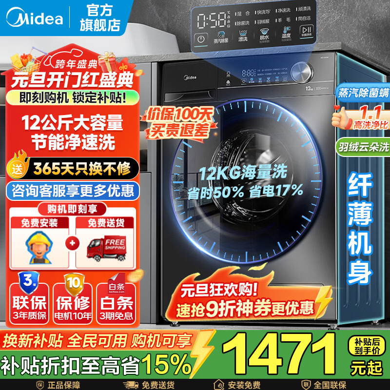 Midea drum washing machine fully automatic state subsidy 10/12kg large capacity household single washing/washing and drying machine first-level energy efficiency sterilization and mite removal trade-in 12KG single washing drum V36 energy-saving net speed washing + shock absorption and noise reduction