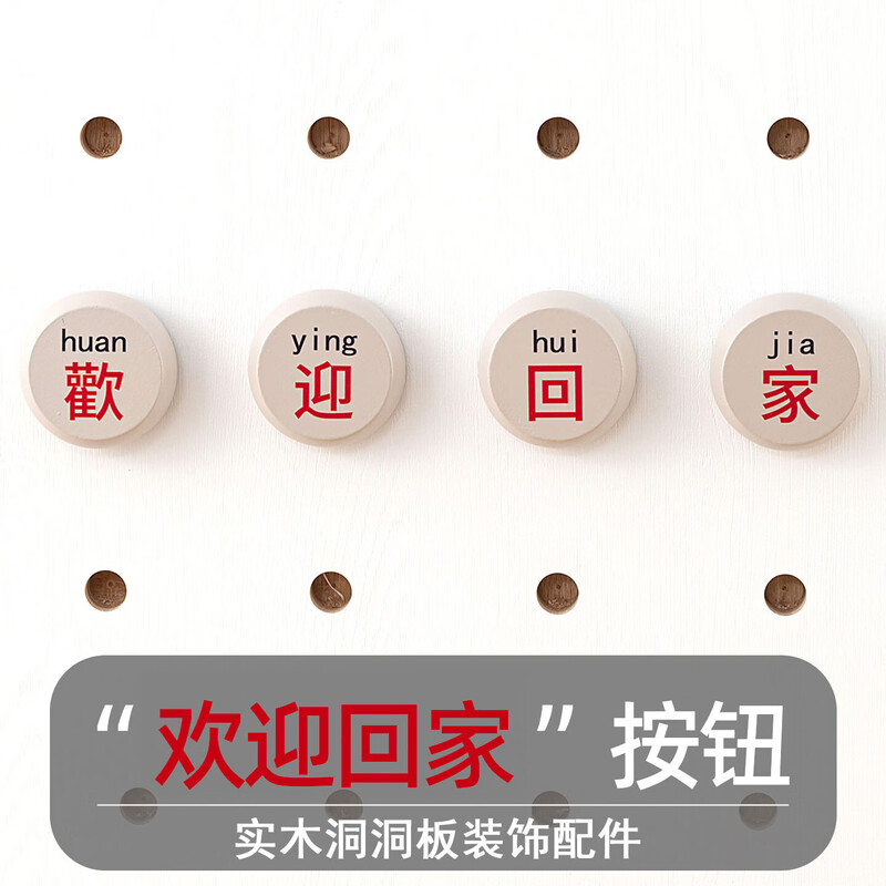 Musong hole board storage rack custom punch-free accessories wooden wall storage rack entrance wall decoration display rack white welcome home (pack of 4) suitable for 15mm round holes price calculated based on square