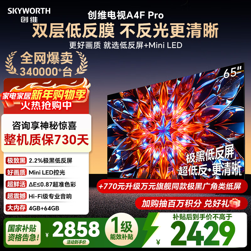 Skyworth TV A4F Pro 65-inch Mini LED Anti-reflective extremely black low-reflective screen 144Hz high brush HI-FI audio First-class energy efficiency National subsidy A4F upgrade