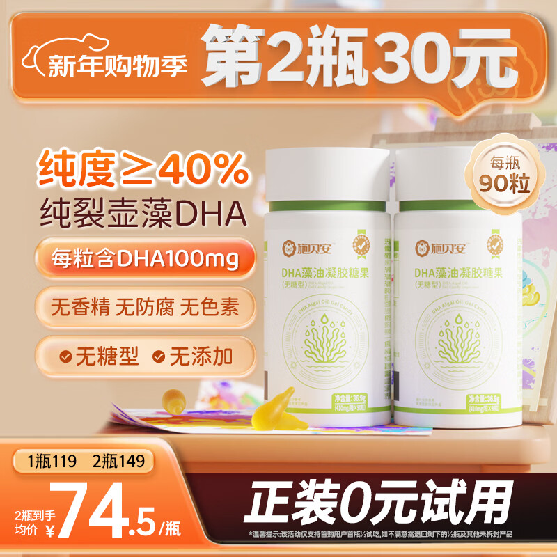 Shibei'an domestic DHA seaweed plant Schizochytrium algae oil, pregnant women can eat DHA 100mg 90 capsules/bottle 90 capsules * 2 bottles (pure algae oil, less fishy smell)