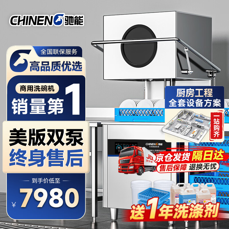 CHINENG commercial dishwasher for restaurants, fully automatic cover dishwasher for large hotels and restaurants, CN-8001-JGS-TC201/9-380, multiple specifications available