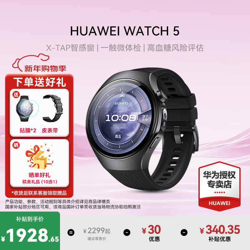 Huawei Watch5 Consult and get large coupons Smart sports and health watch X-TAP smart window Hongmeng AI gesture control eSIM independent communication navigation smart car control 46mm Sky Black (black fluorine rubber strap)