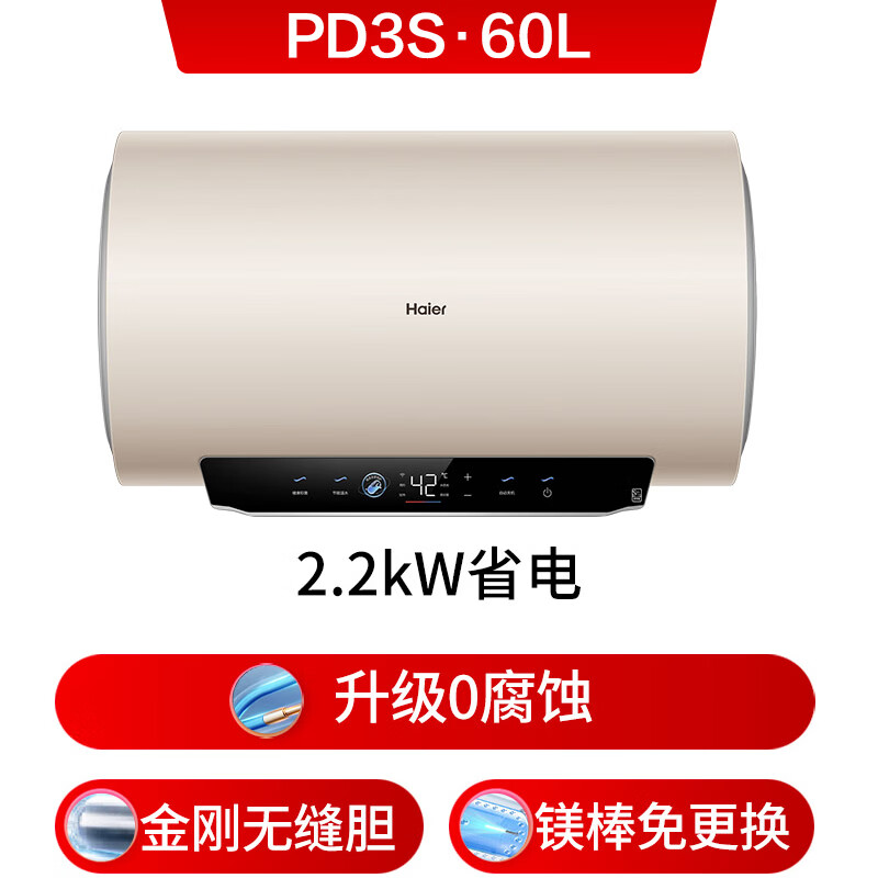 Haier's nationally subsidized electric water heater 60 liters PD3S King Kong seamless gallbladder AI long-lasting magnesium rod does not need to be replaced for life Level 1 energy efficiency energy saving fast heating household bathing water storage type safety