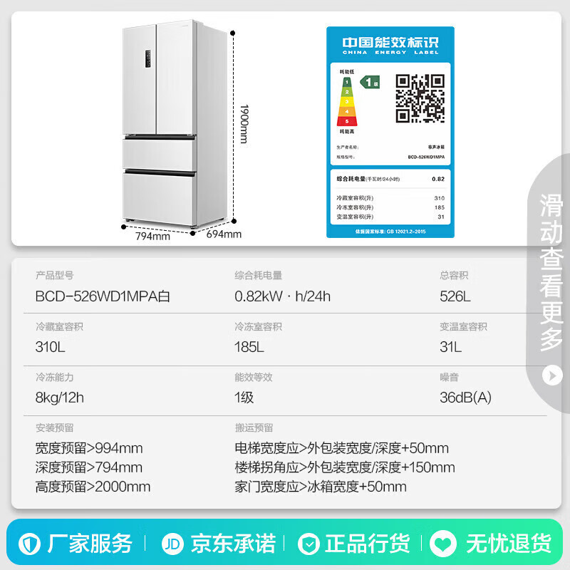 Rongsheng 526-liter dual-clean dual-system French-style multi-door four-door refrigerator household first-class energy efficiency air-cooled frost-free energy-saving large capacity BCD-526WD1MPA white national subsidy 526 white dual system without odor + IDP sterilization